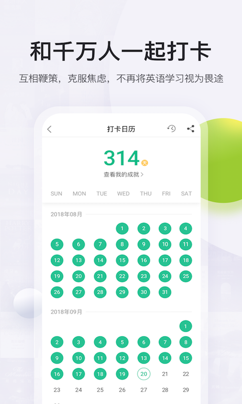 扇贝读书手机版  v2.3.800图1