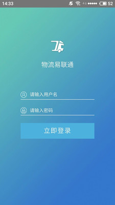 物流易联通  v1.3图1