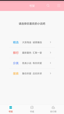 笔趣全本小说app最新版本下载安装苹果  v3.6图1