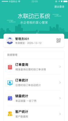 水联动管家  v1.4图4