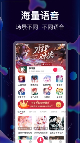 手游开黑变声器手机版下载  v3.0.0107图2