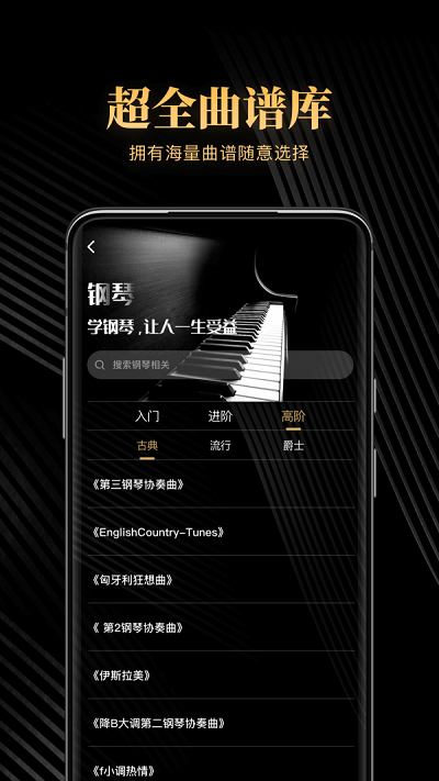 钢琴吧手机版官网  v1.0图2