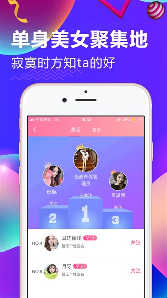 连麦声优2024  v1.0图2