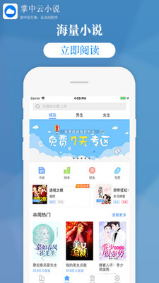 掌中云小说书城免费阅读全文下载  v1.9.5图1