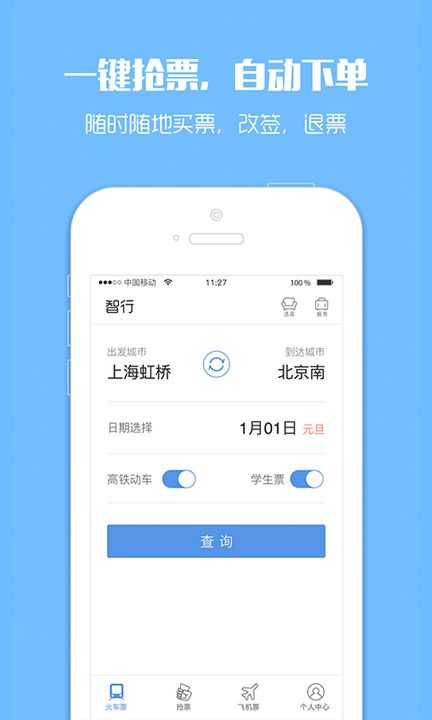 中国铁路12306网上订票  v3.0图2