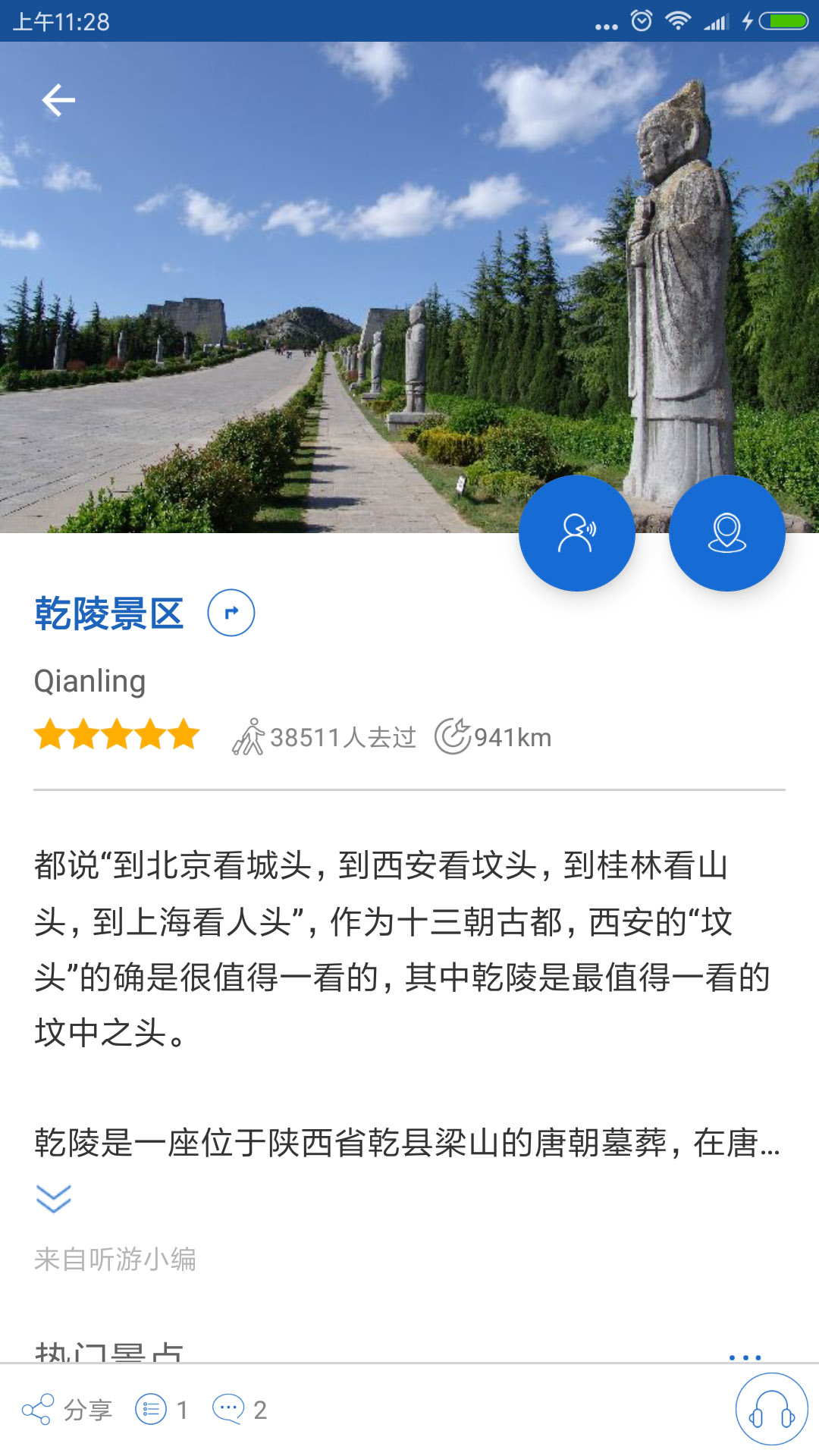 乾陵导游  v6.0.8图4