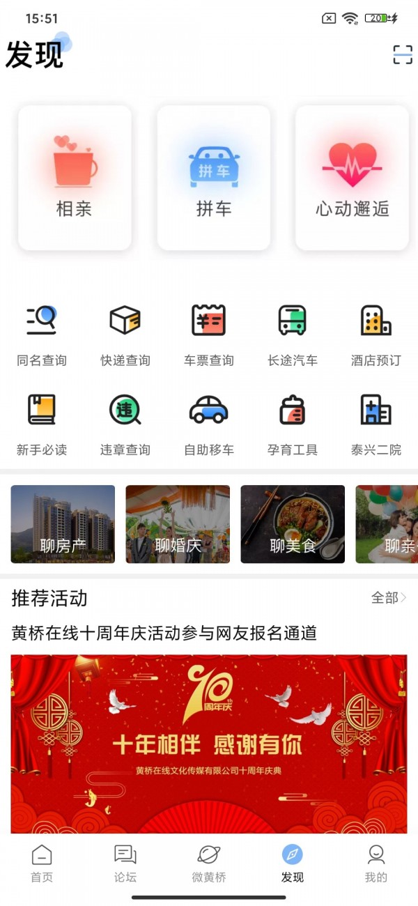 黄桥在线2023招工  v2.1.2图3