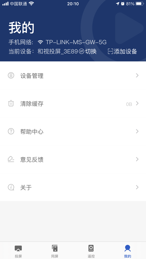 小兴投屏安卓版下载  v1.0.0图2