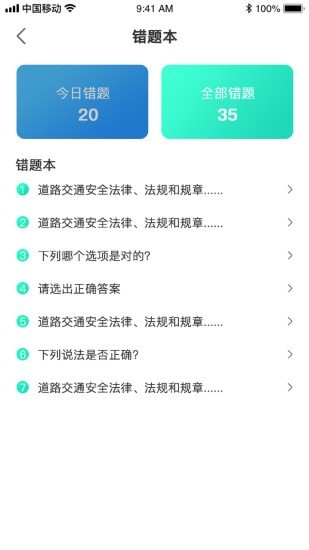 优车驾考  v1.0.0图1