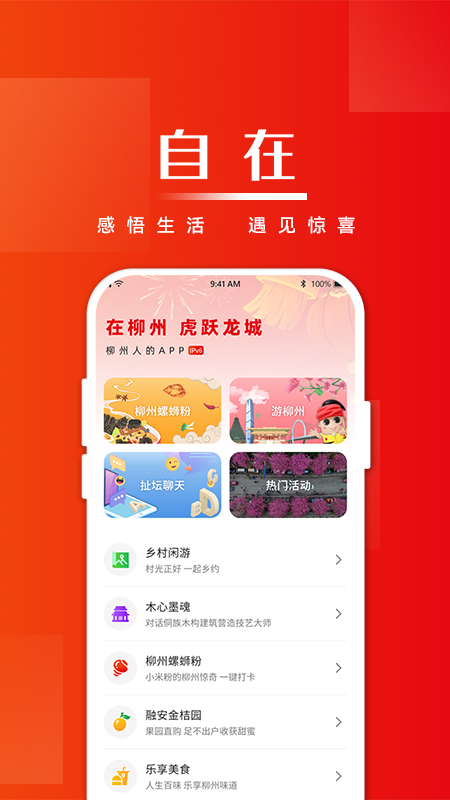 在柳州  v4.0.2图4