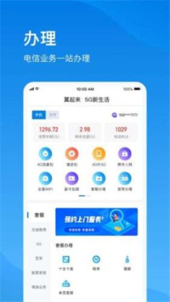 上海电信营业厅官网下载安装app  v1.0图2