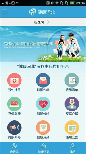 健康河北2023  v4.3.2图1