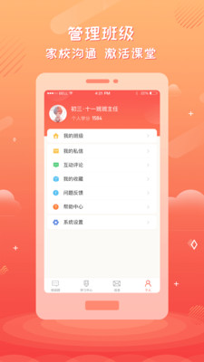 家长空间教师版  v2.20.3图3