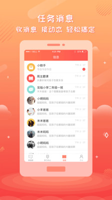 家长空间教师版  v2.20.3图1