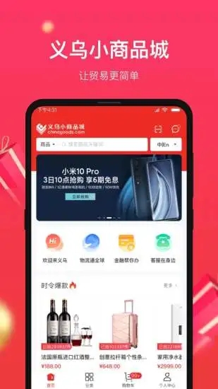 小商品城卖家版下载app  v1.0.5图2