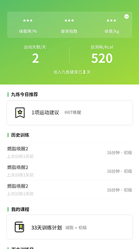 九炼健身  v2.35.02图3