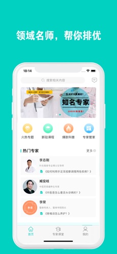 专家栏  v1.0.0图3