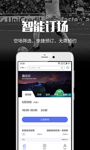 趣运动  v2.9.14图3