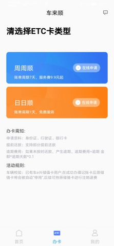 车来顺  v2.3.2图1