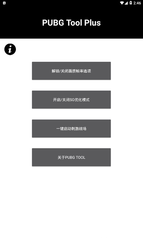 pubg国际服画质助手超广角  v3.22.00图3