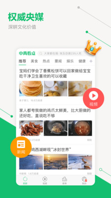 中青看点3.6.0版本  v2.1.3图2