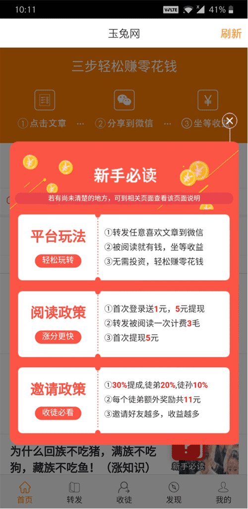 玉兔网2024  v1.9.0图3