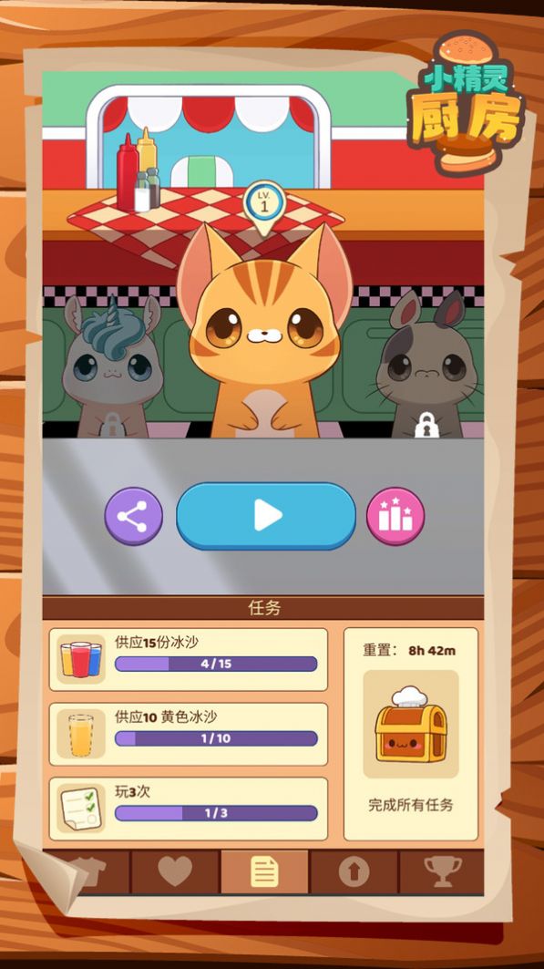 小精灵厨房  v1.0.0图3