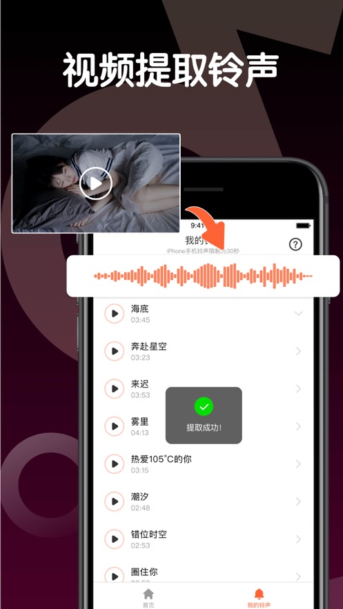 铃声制作大师