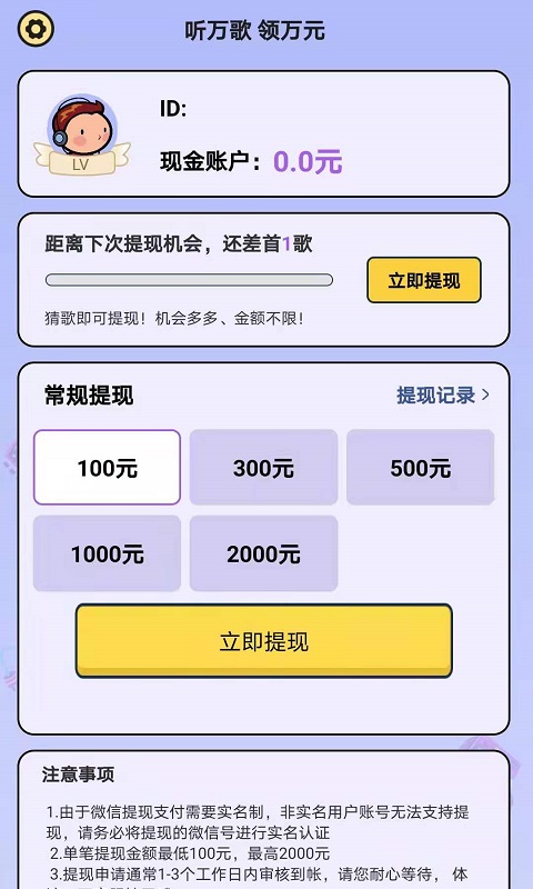 猜歌牛人安卓版  v1.0图2