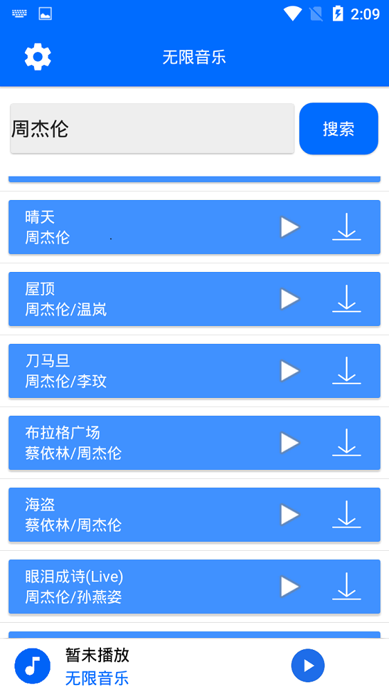 无限音乐最新版  v2.0图3