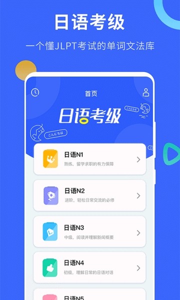 日语考级破解版最新版下载安装  v1.5.9图2