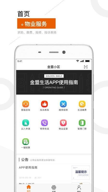 金盟生活  v1.2.9图1