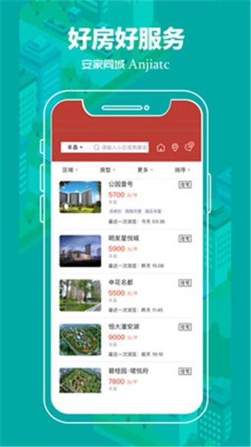 安家同城app  v1.0.0图2