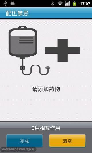 配伍禁忌  v2.0.2图2