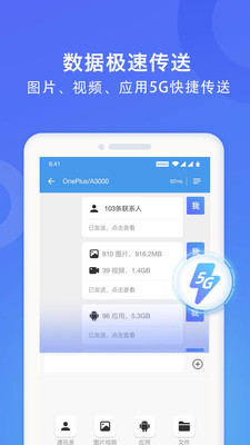 wifi换机助手手机版下载安装最新版  v1.2.0图1