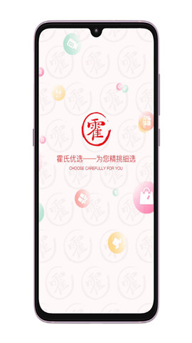 霍氏优选免费版  v3.1.7图3