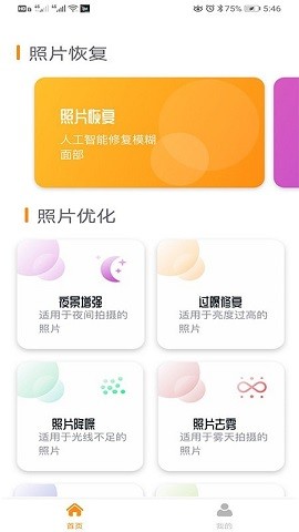 着色照片修复app  v1.0.0图1