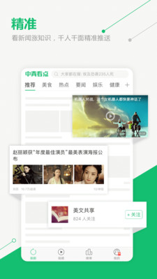中青看点极速版最新版本下载  v2.1.3图1