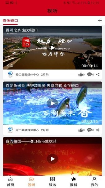 磴口云平台  v1.2.1图2