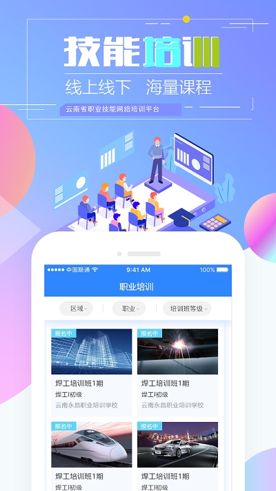 云南省技能培训通人脸考勤app官方版  v1.2.8图2