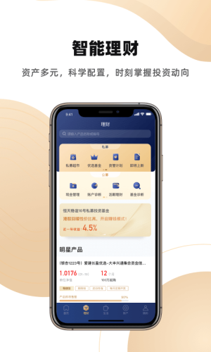 恒天基金app下载安装最新版官网苹果  v5.13.2图1