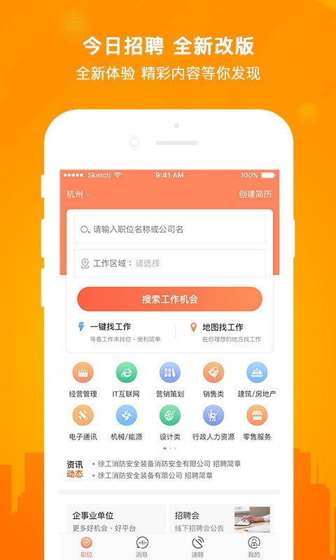 今日招聘手机版下载最新版本  v2.5.0图3