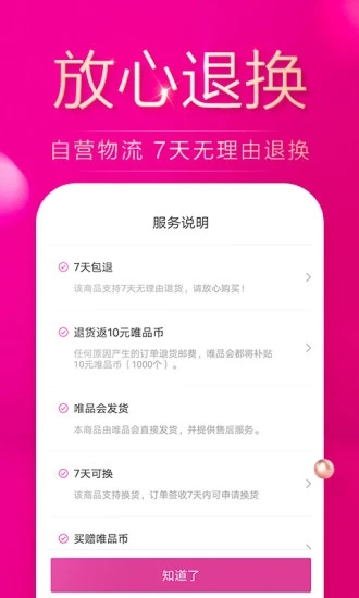 唯品会官方旗舰店下载  v7.3.3图3