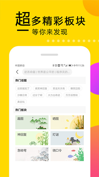 大笑话手机版免费下载苹果版  v5.2图2