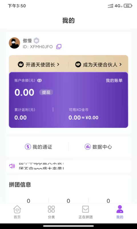 团不中免费版  v1.0图1