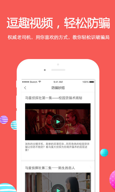 名校贷app下载安装官网手机版  v6.0.2图2