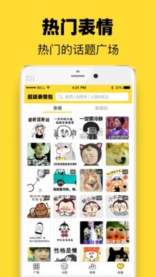 超级表情包动态  v7.6.2图2