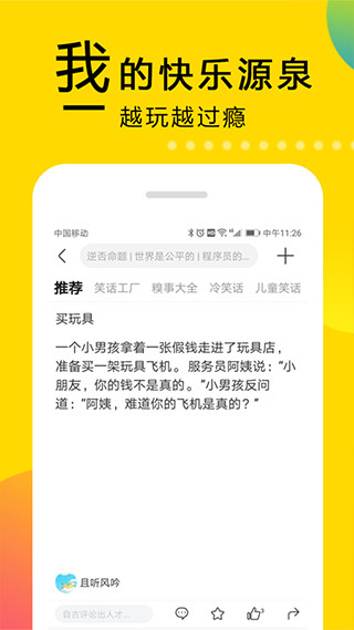 大笑话手机版下载安装最新版  v5.2图3