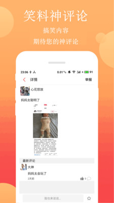 笑话段子软件下载安装免费版苹果版  v2.4.1图1