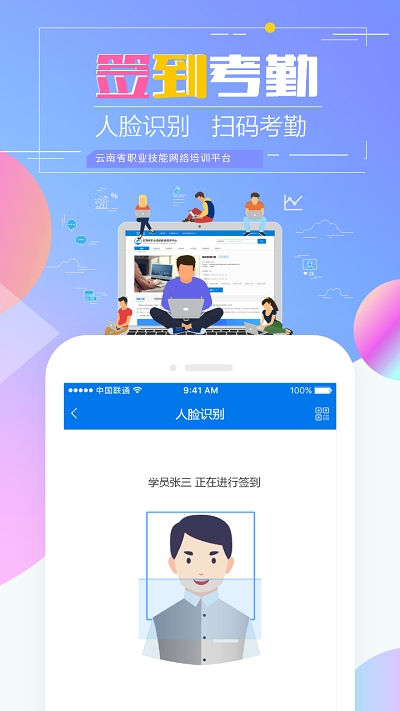 云南省技能培训通app下载最新版  v1.2.8图4